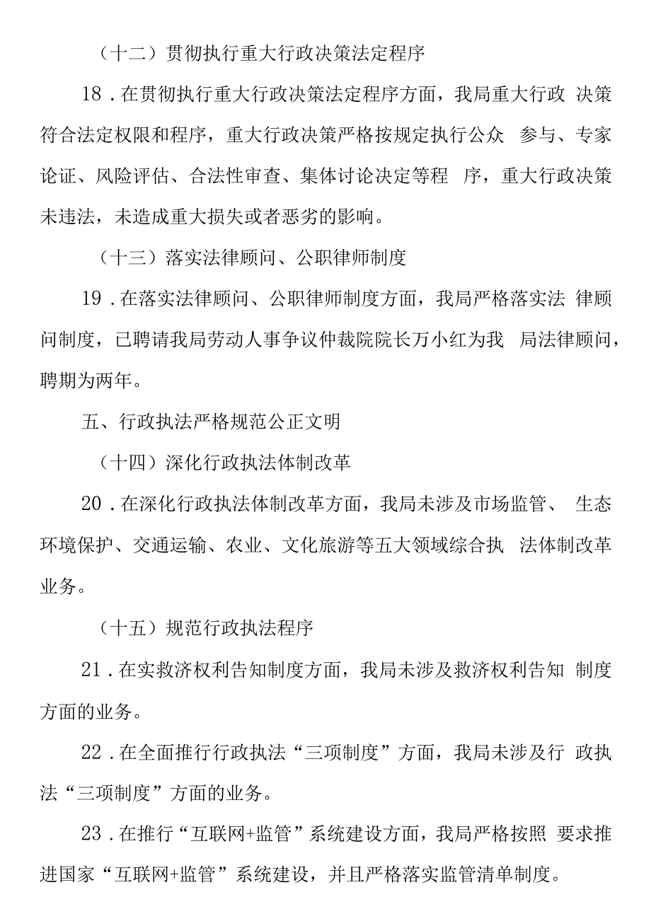 2021年度县人社局法治政府建设工作总结.docx_第4页