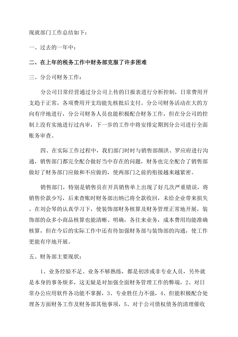 财务部的月度个人总结.docx_第2页