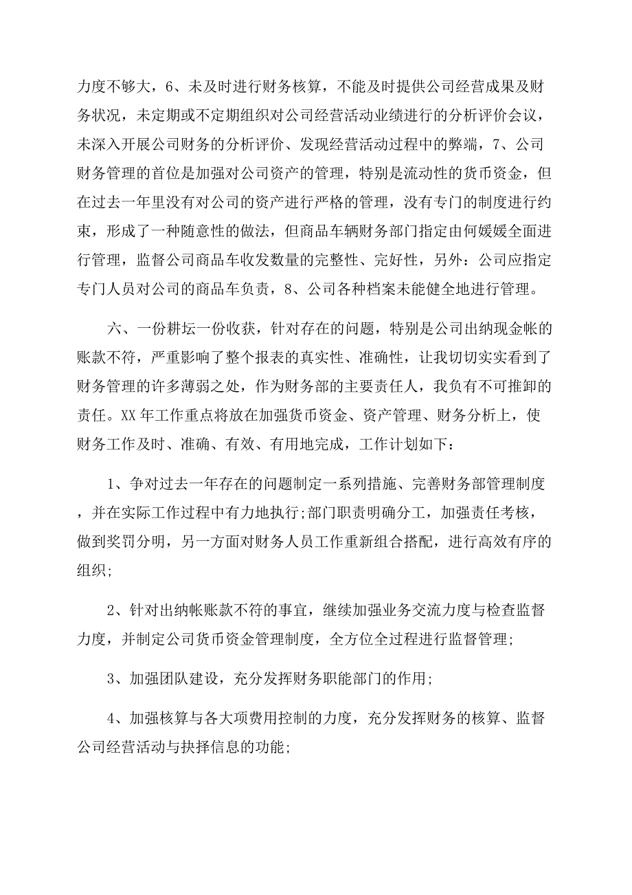 财务部的月度个人总结.docx_第3页