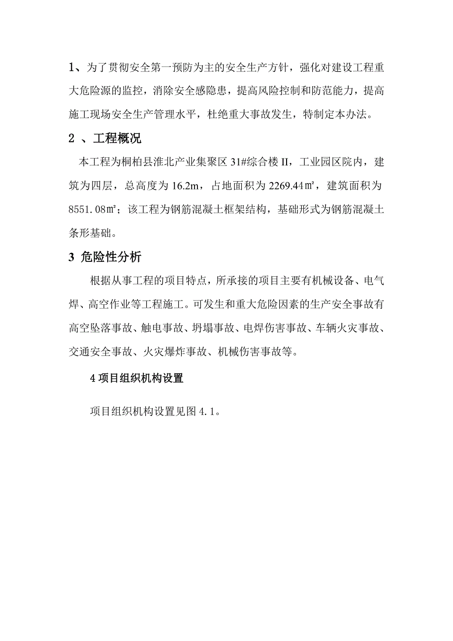 重大危险源的剖析及预防监控措施_第2页