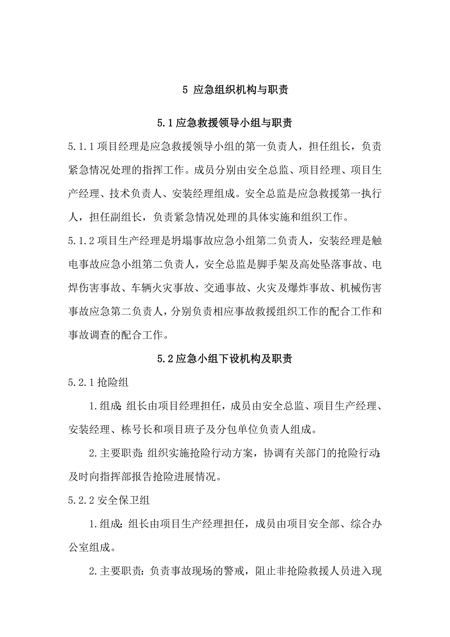 重大危险源的剖析及预防监控措施_第4页