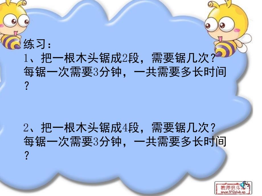 锯木头问题课堂PPT_第4页