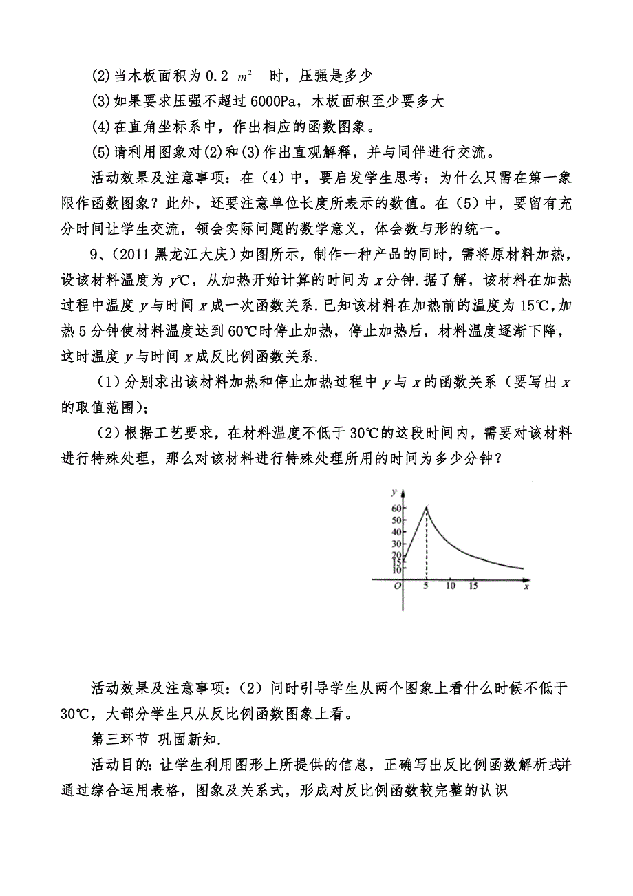 27.3反比例函数的应用教学设计_第3页