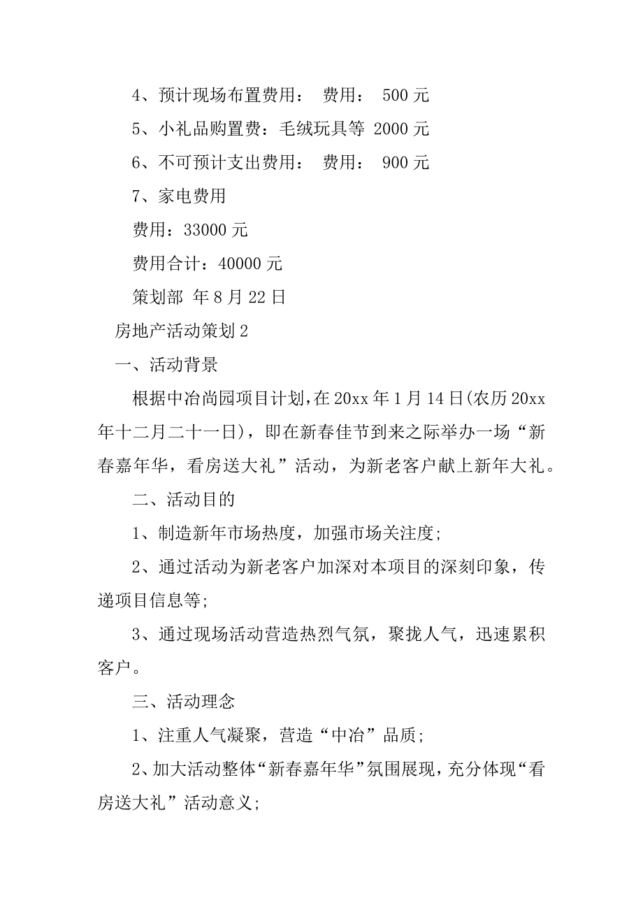 2023年房地产活动策划_第3页