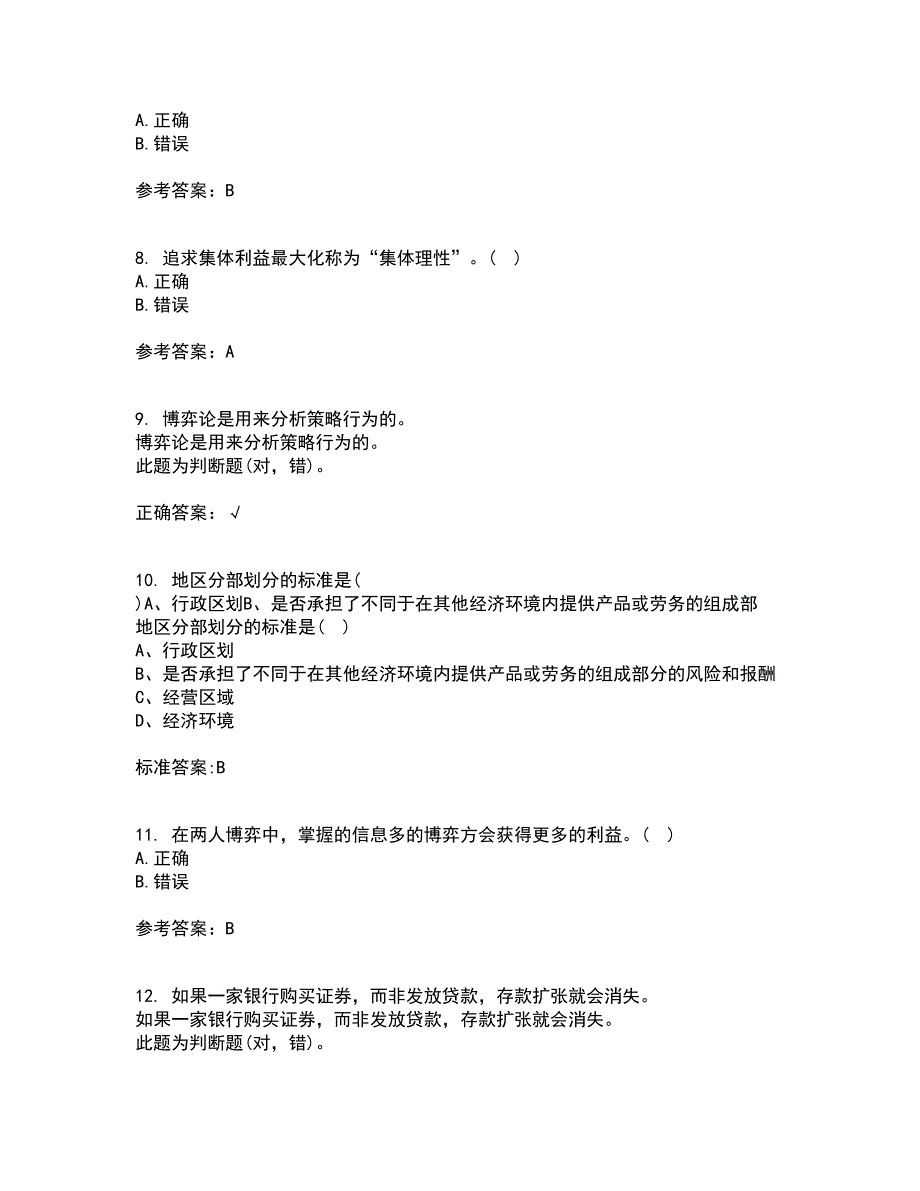 南开大学21秋《初级博弈论》在线作业一答案参考16_第3页