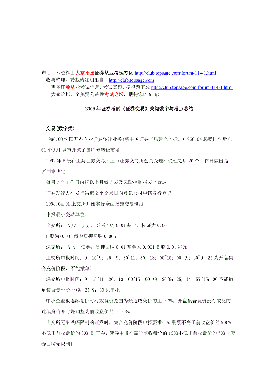 证券交易关键数字与考点总结_第1页