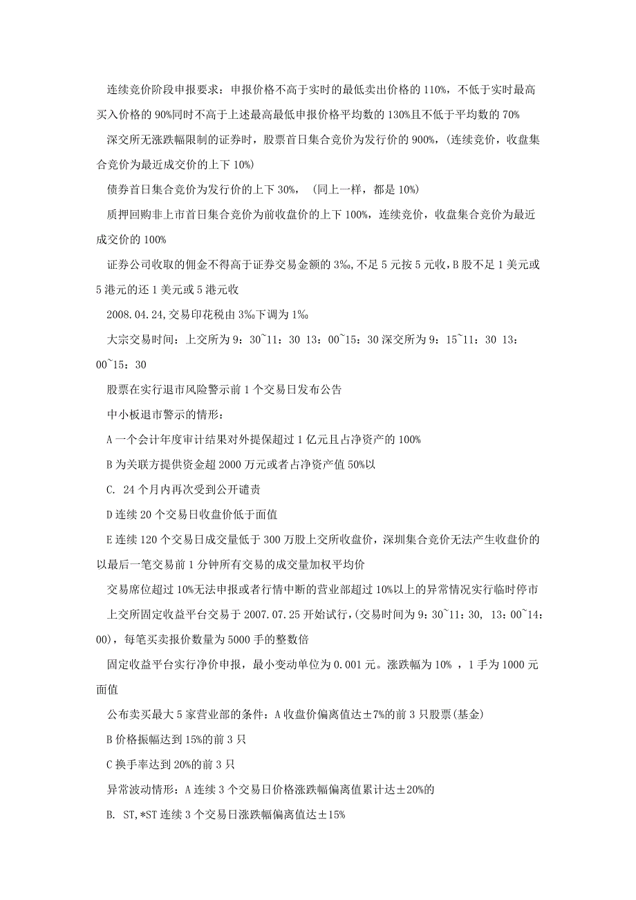 证券交易关键数字与考点总结_第2页