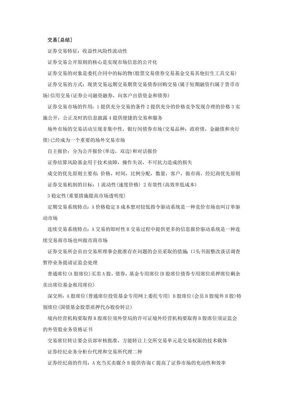 证券交易关键数字与考点总结_第5页