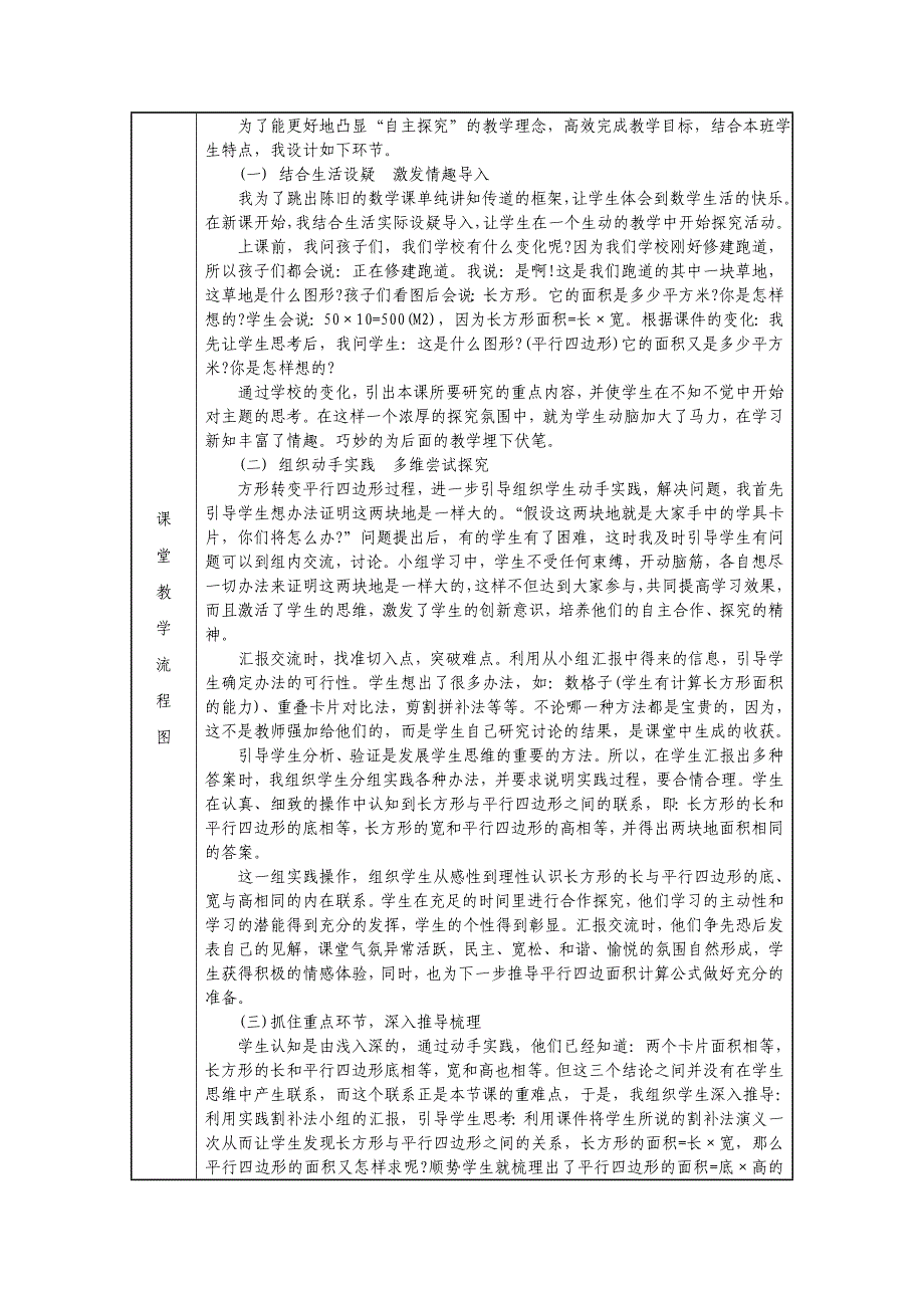 授导型教案（五年级数学平行四边形的面积）.doc_第3页