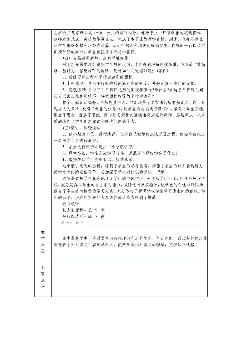 授导型教案（五年级数学平行四边形的面积）.doc_第4页