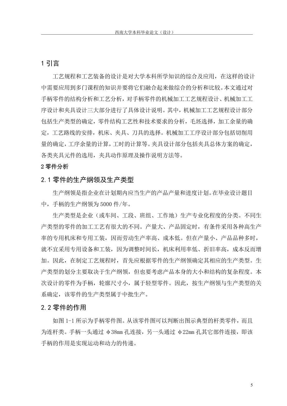 基于proe的手柄机械加工工艺及工装设计本科论文.doc_第5页