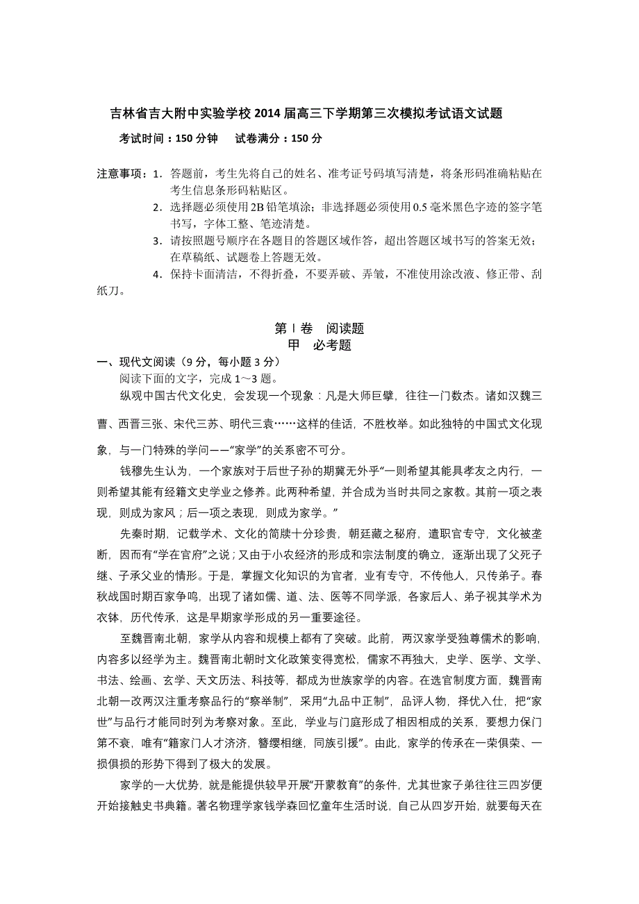 2014届高三下学期第三次模拟考试.doc_第1页