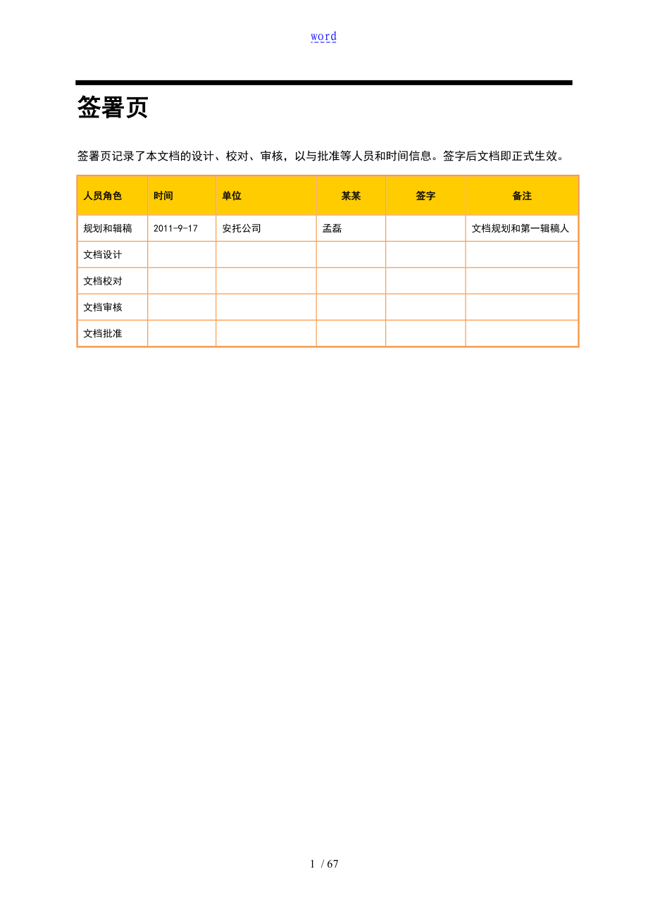 ENOVIAVPM使用手册簿_第2页