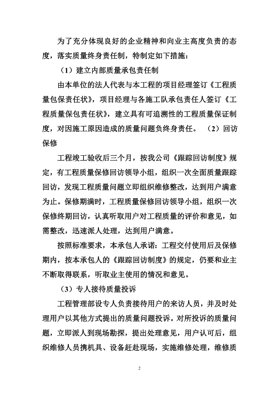 环评投标售后服务承诺书.doc_第2页