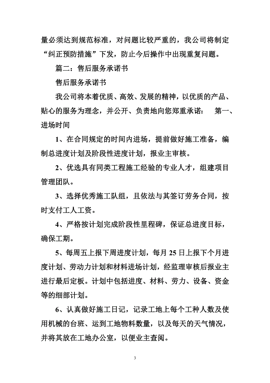 环评投标售后服务承诺书.doc_第3页