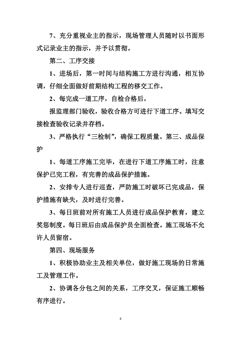 环评投标售后服务承诺书.doc_第4页