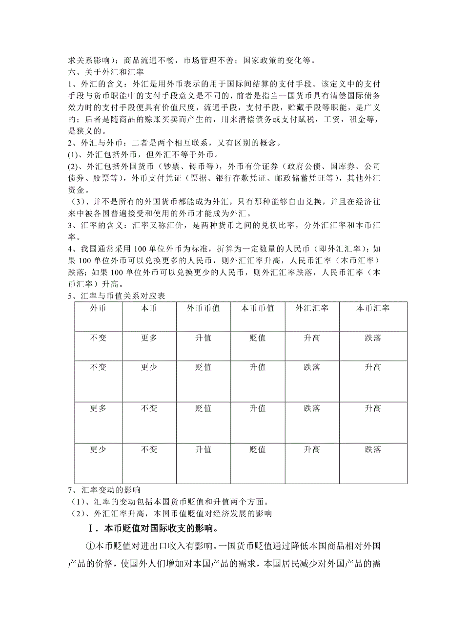 经济学知识点.doc_第3页