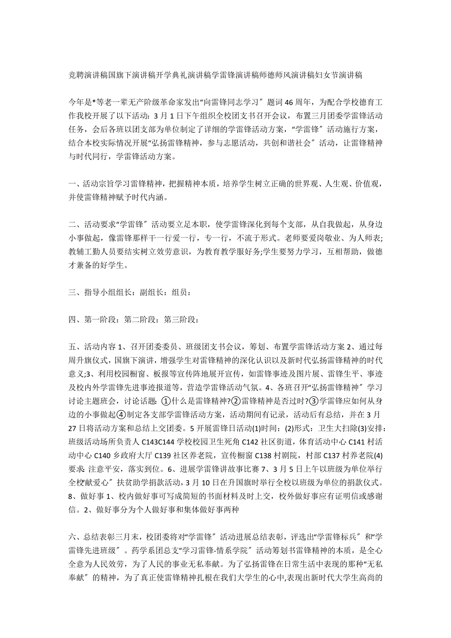 学雷锋演讲稿：人人都成为雷锋_第4页