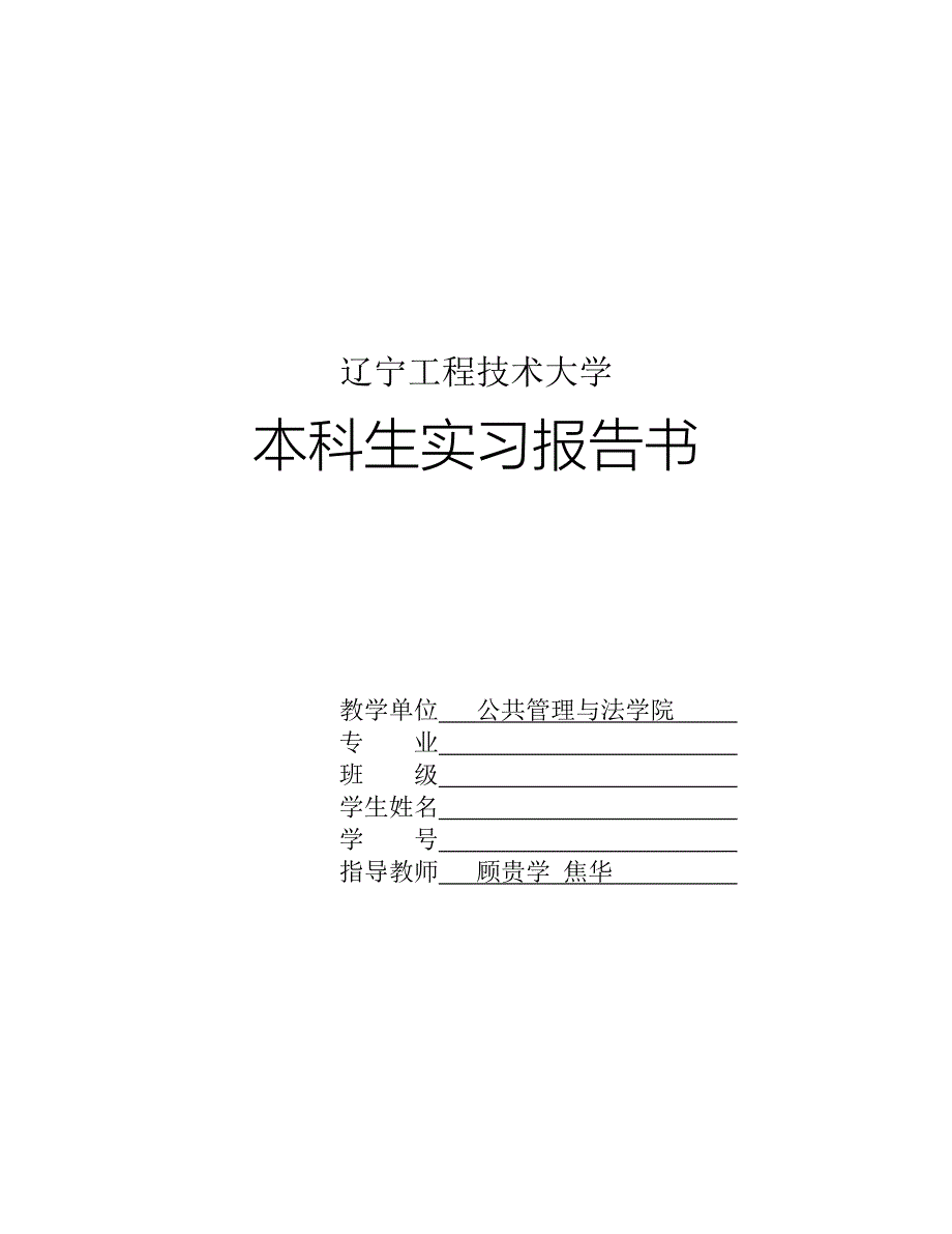 2011年律师事务所实习报告3_第1页