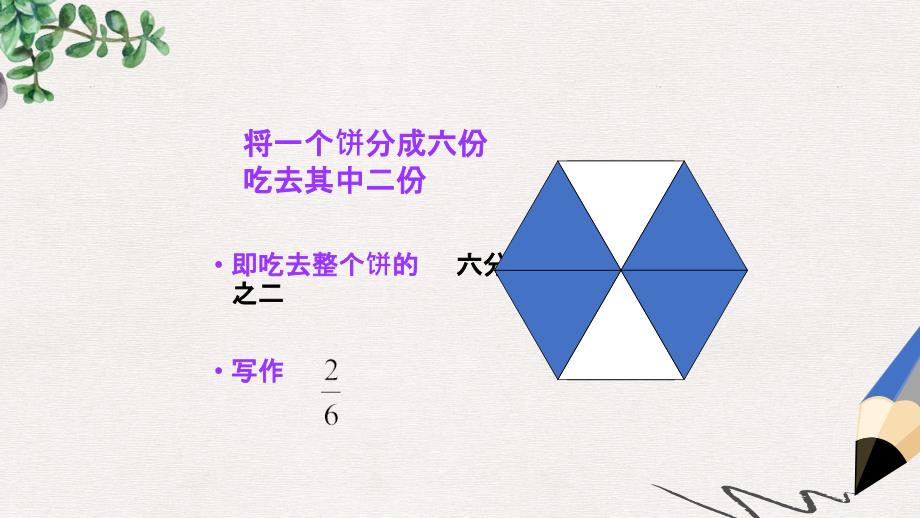 人教版数学三上《分数的初步认识》课件_第4页