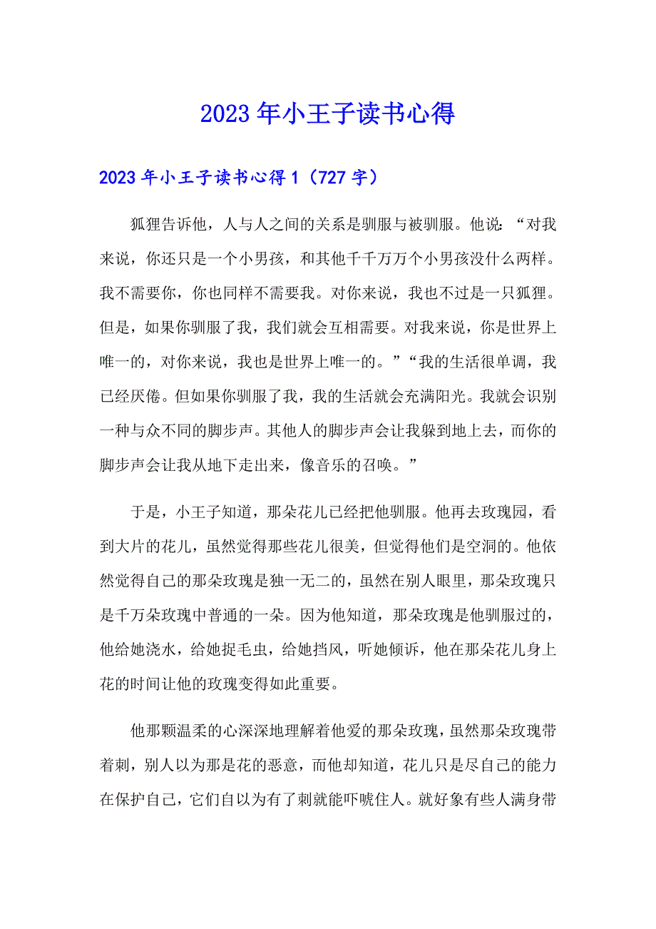 2023年小王子读书心得_第1页