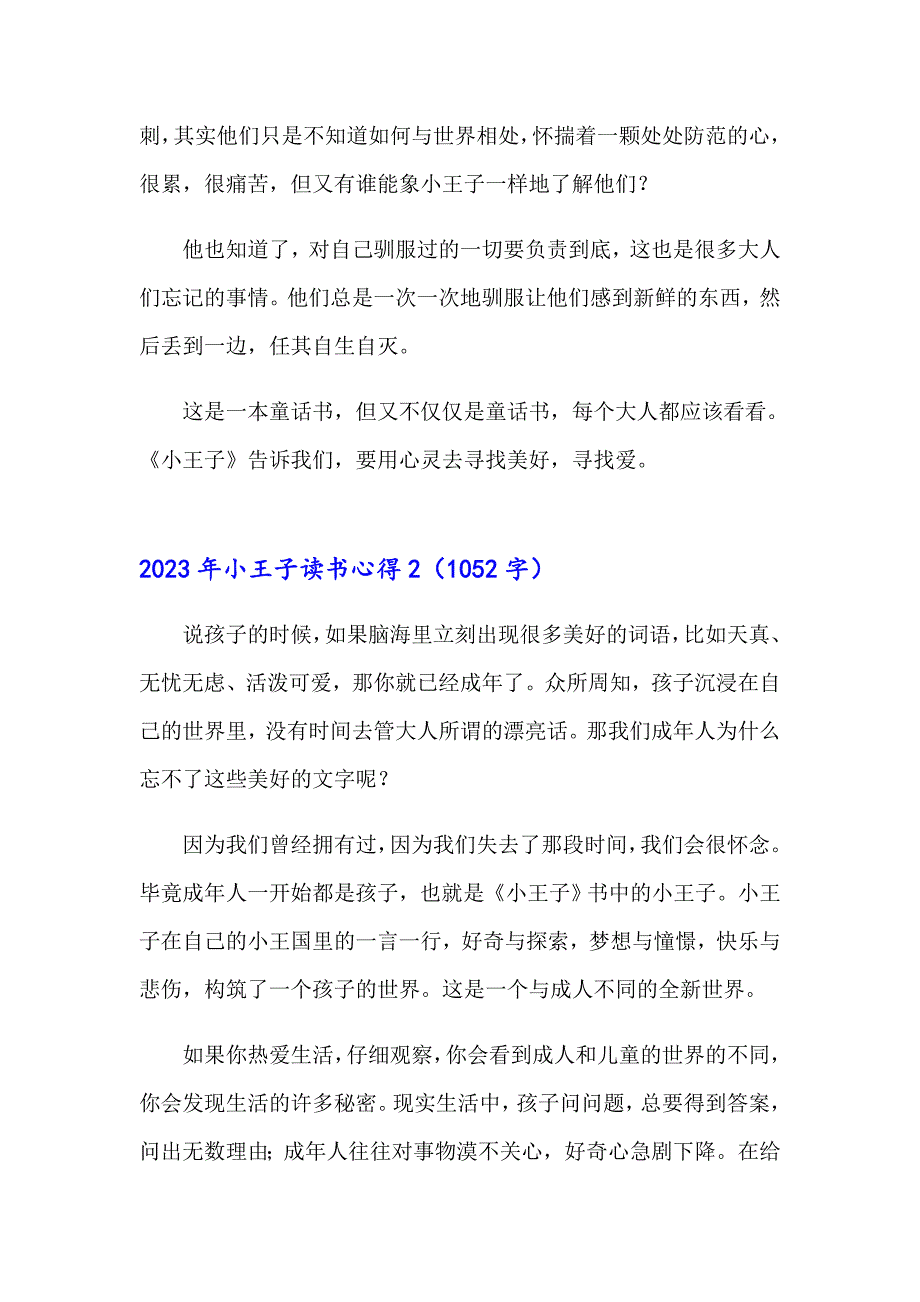 2023年小王子读书心得_第2页