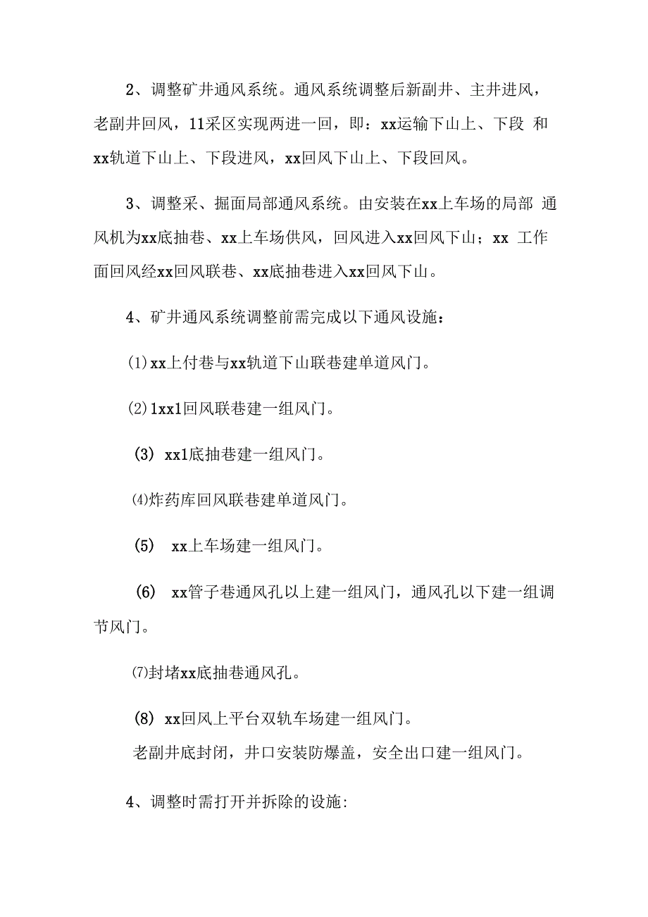 矿井通风系统调整方案及措施_第4页