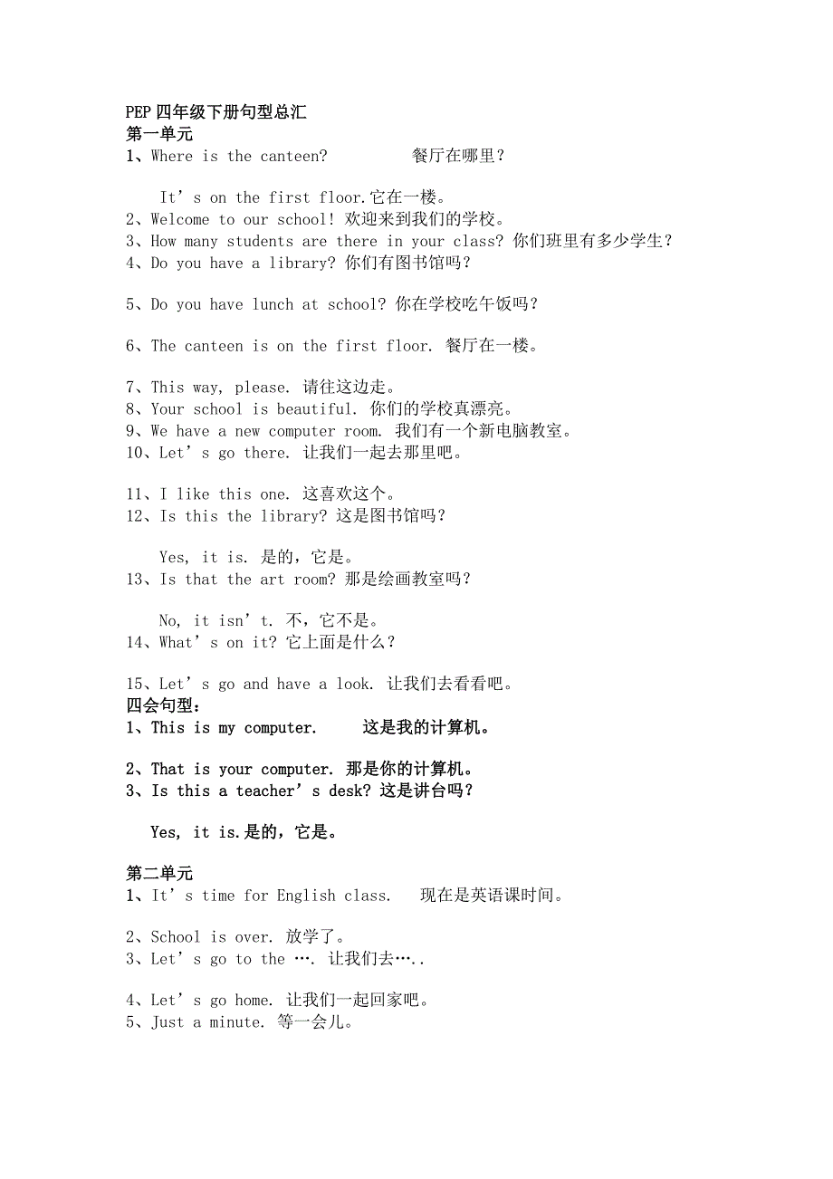 四年级下册英语打印_第1页