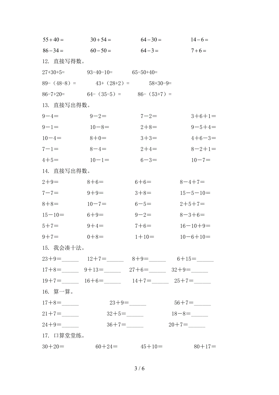 一年级西师大版数学上册计算题专项复习_第3页