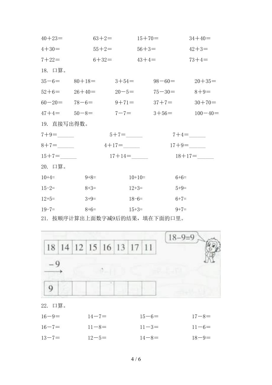 一年级西师大版数学上册计算题专项复习_第4页