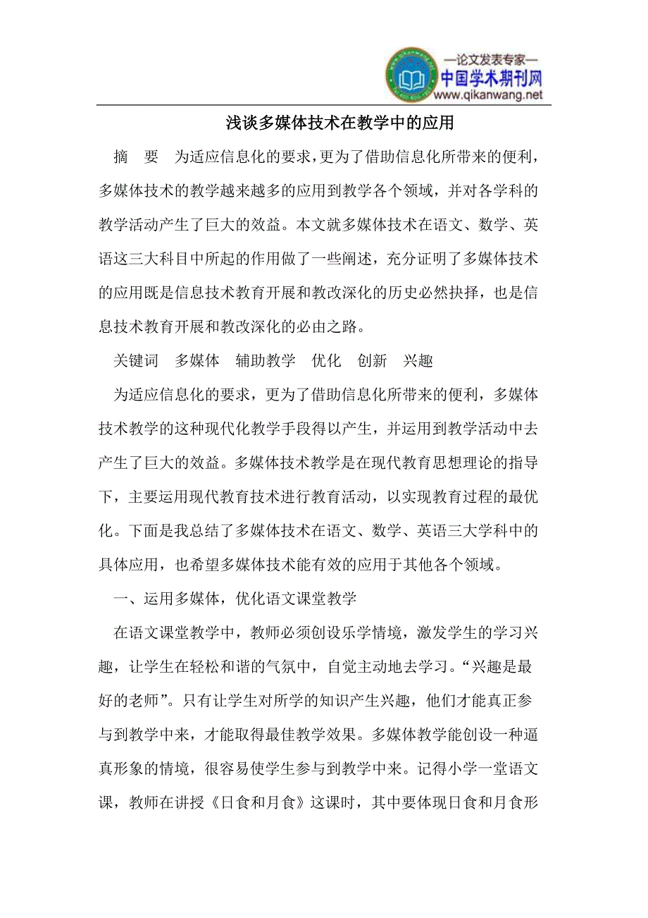 多媒体技术在教学中的应用.doc_第1页