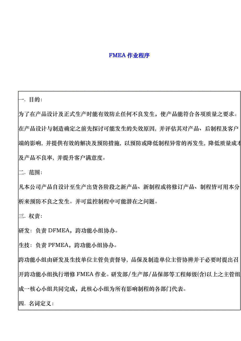 FMEA作业程序_第1页