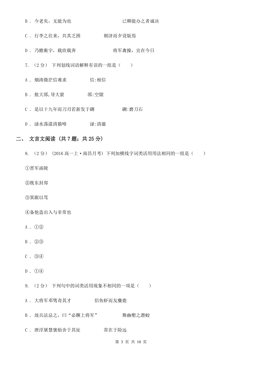 广州市高一上学期期中语文试卷B卷_第3页