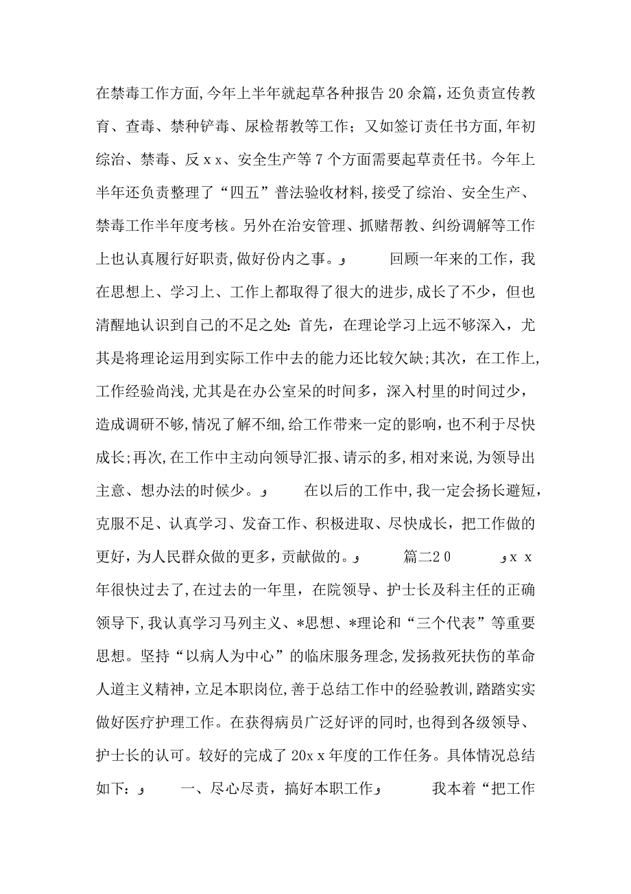 事业单位工作人员考核个人年度总结三篇_第4页