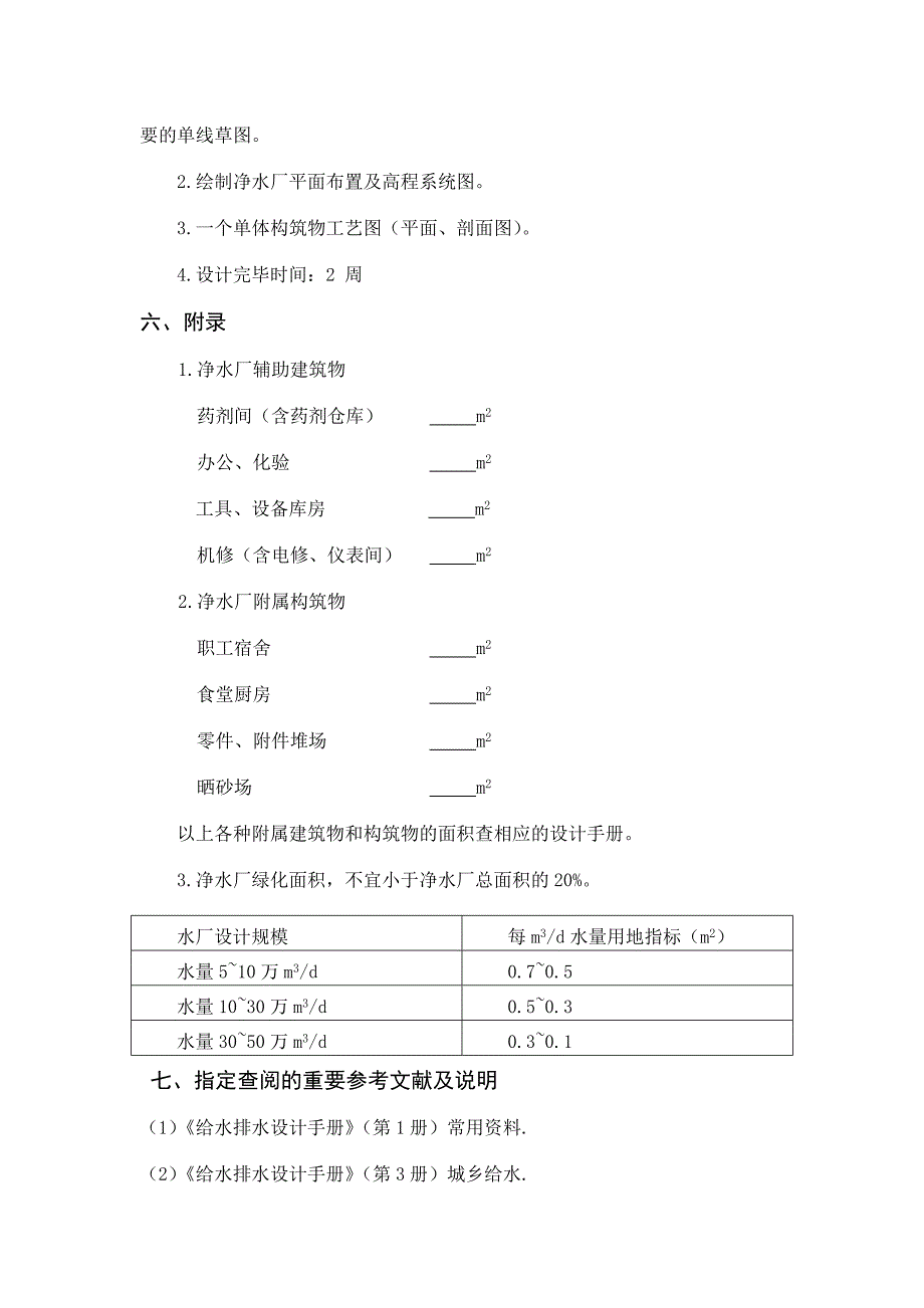 给水工程课程设计计算说明书.doc_第4页