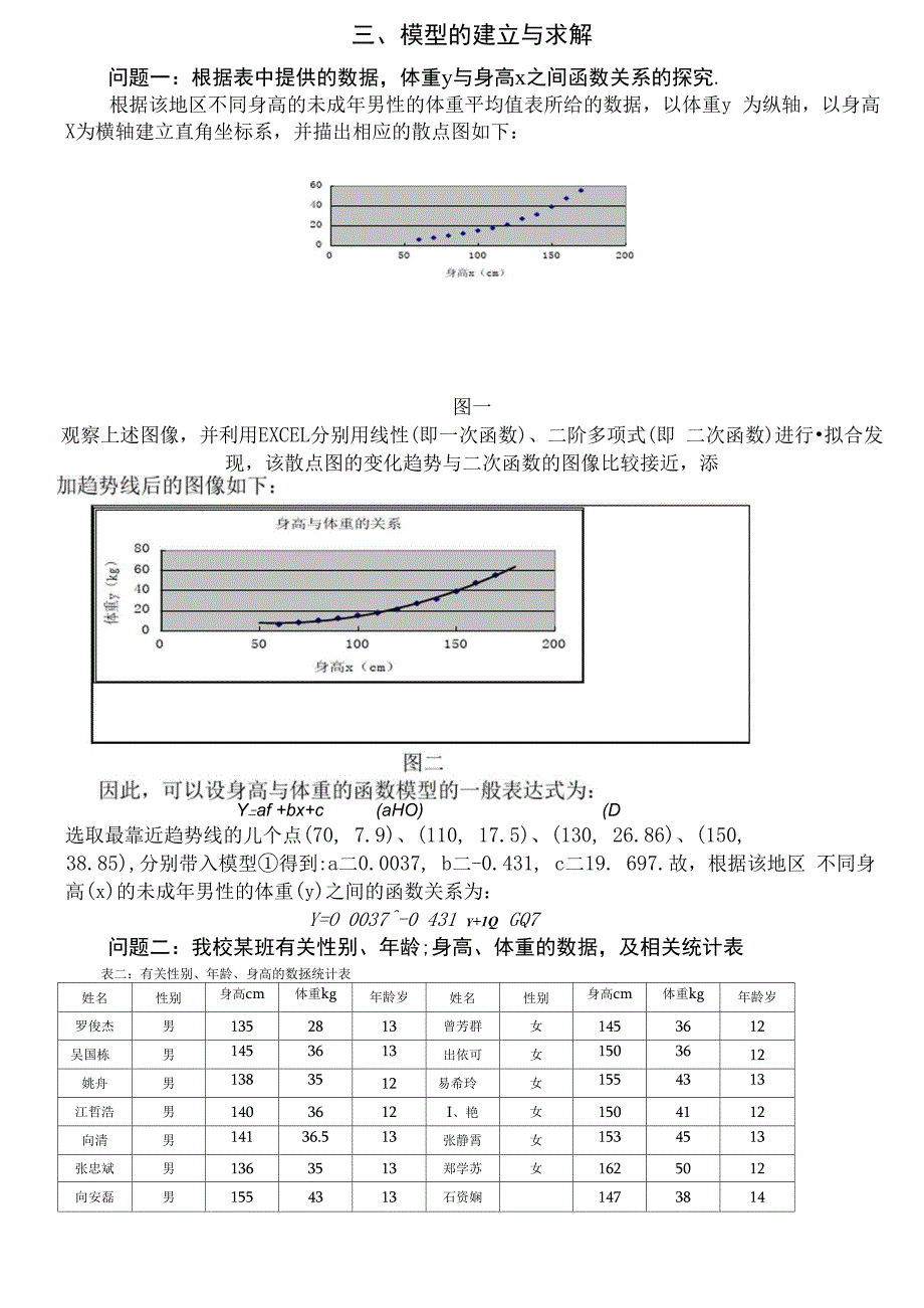 有关身高与体重_第2页