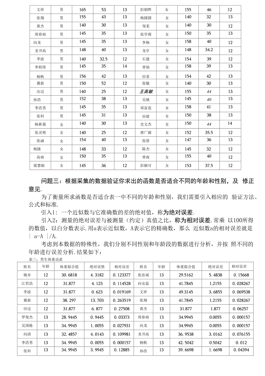 有关身高与体重_第3页