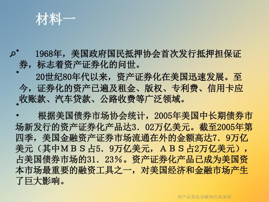 资产证券化详解和经典案例课件_第3页