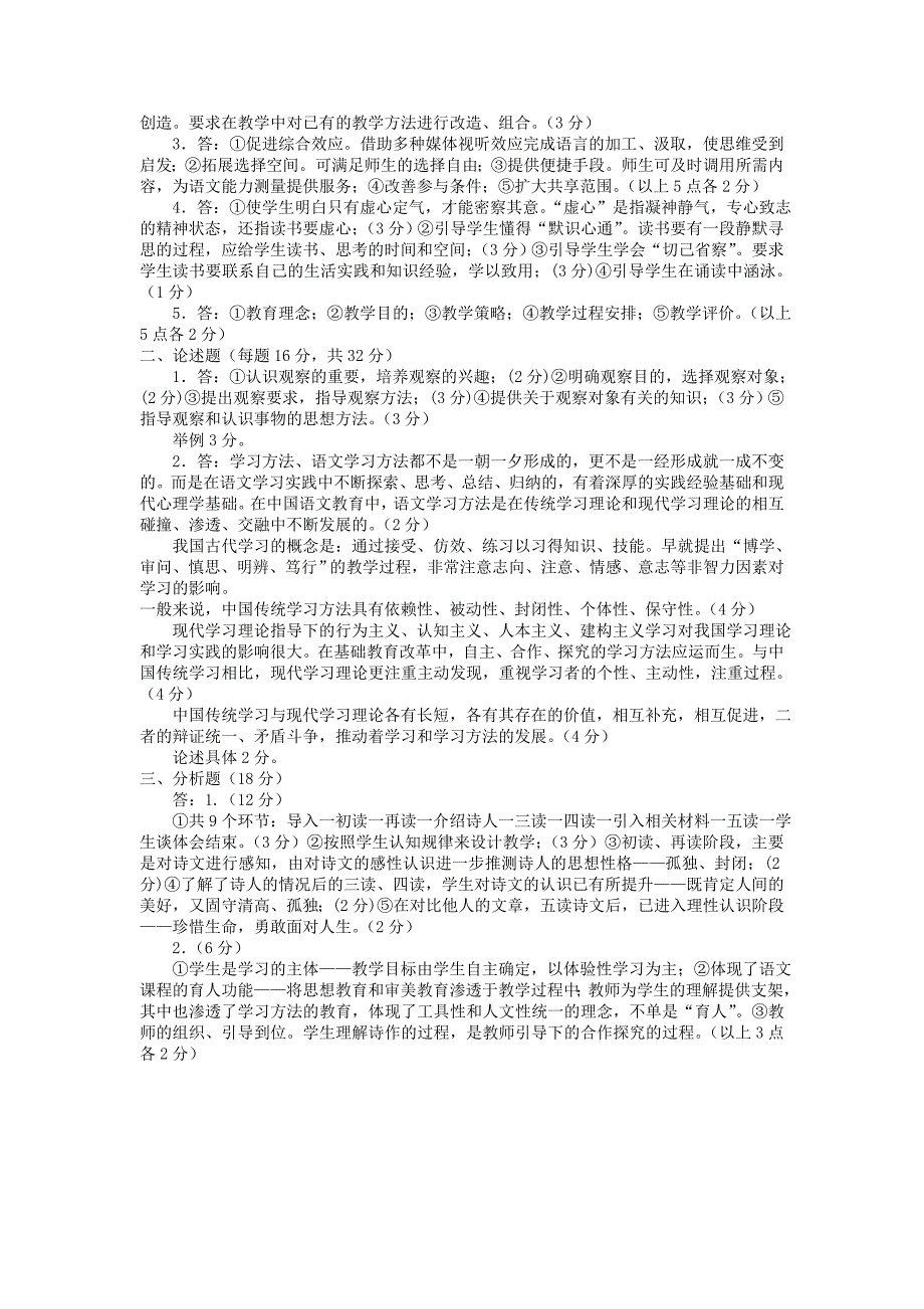 电大本科中学语文教学研究试题及答案小抄参考_第4页