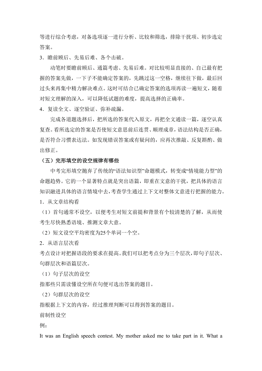 初中完形填空做题技巧及练习_第2页