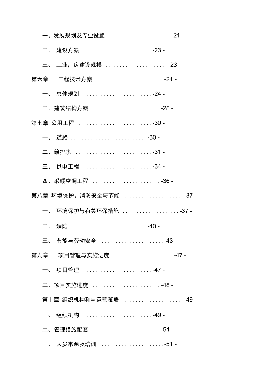 工厂新建项目可行性实施报告_第2页