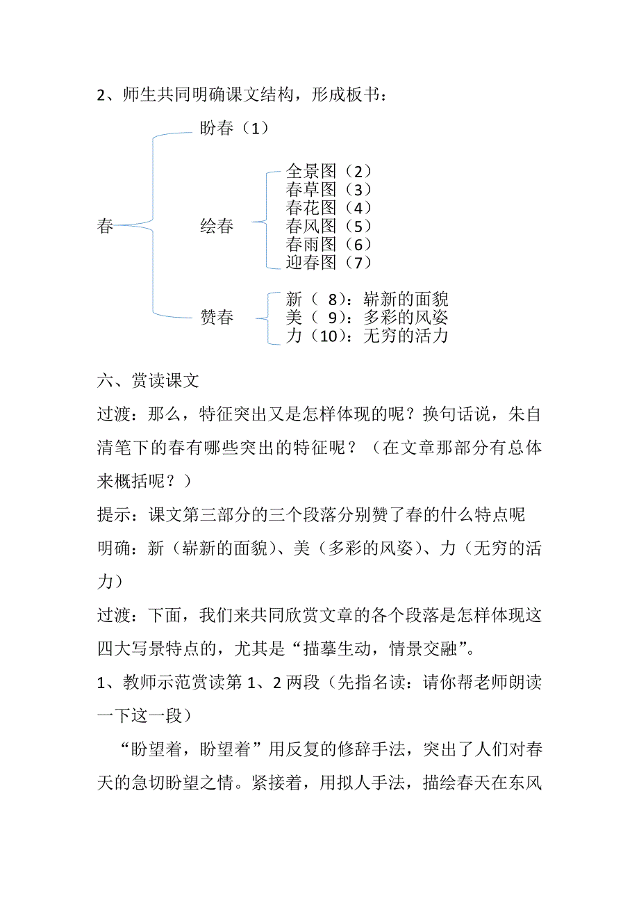 《春》教学设计.doc_第2页