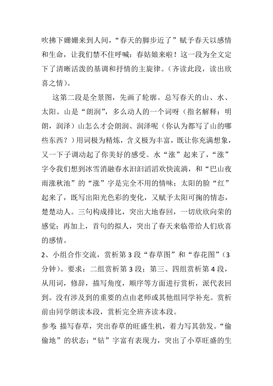 《春》教学设计.doc_第3页