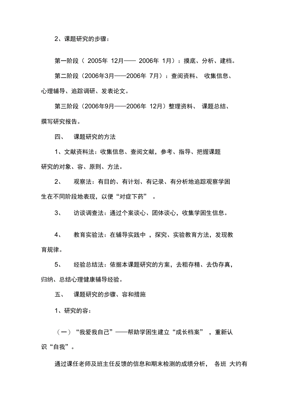 《学困生心理分析报告及转化对策》课题结题报告材料_第3页