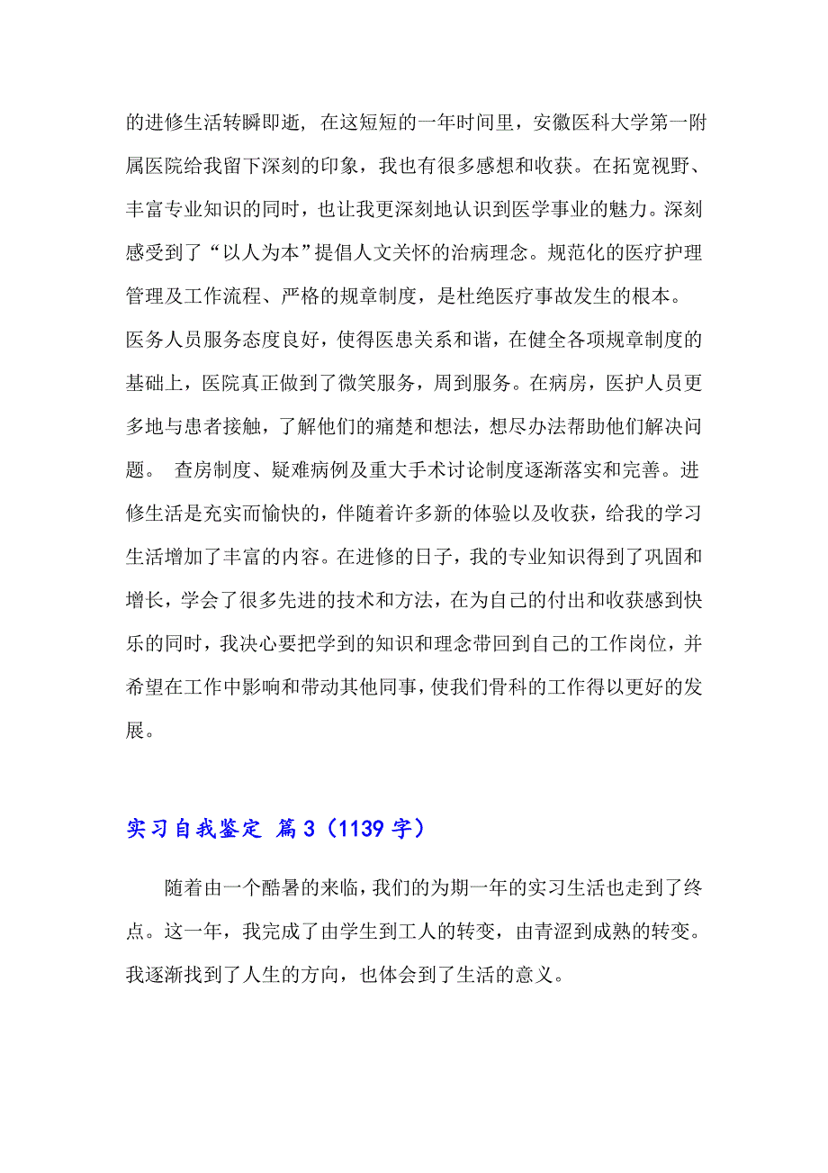 实习自我鉴定模板汇编九篇【精选】_第4页