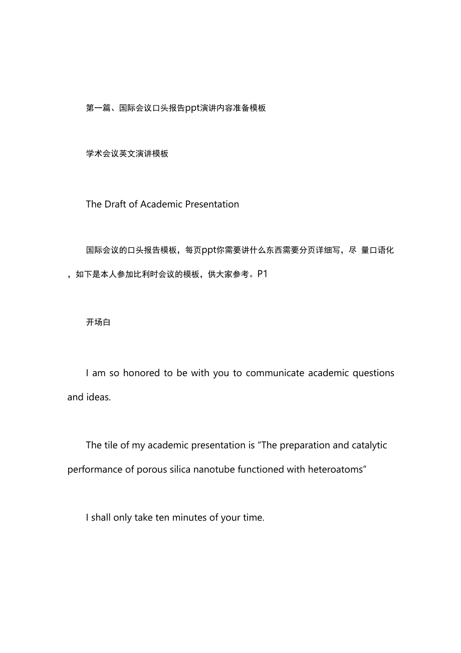 学术会议英文演讲模板_第1页