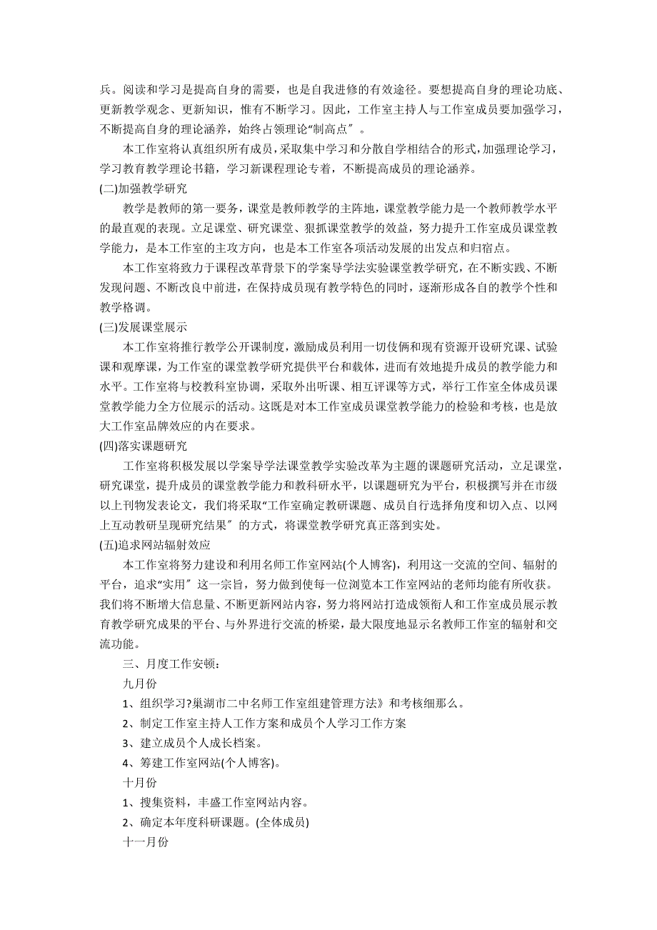 2022年最新名师工作计划范文3篇 小学教师工作计划_第4页