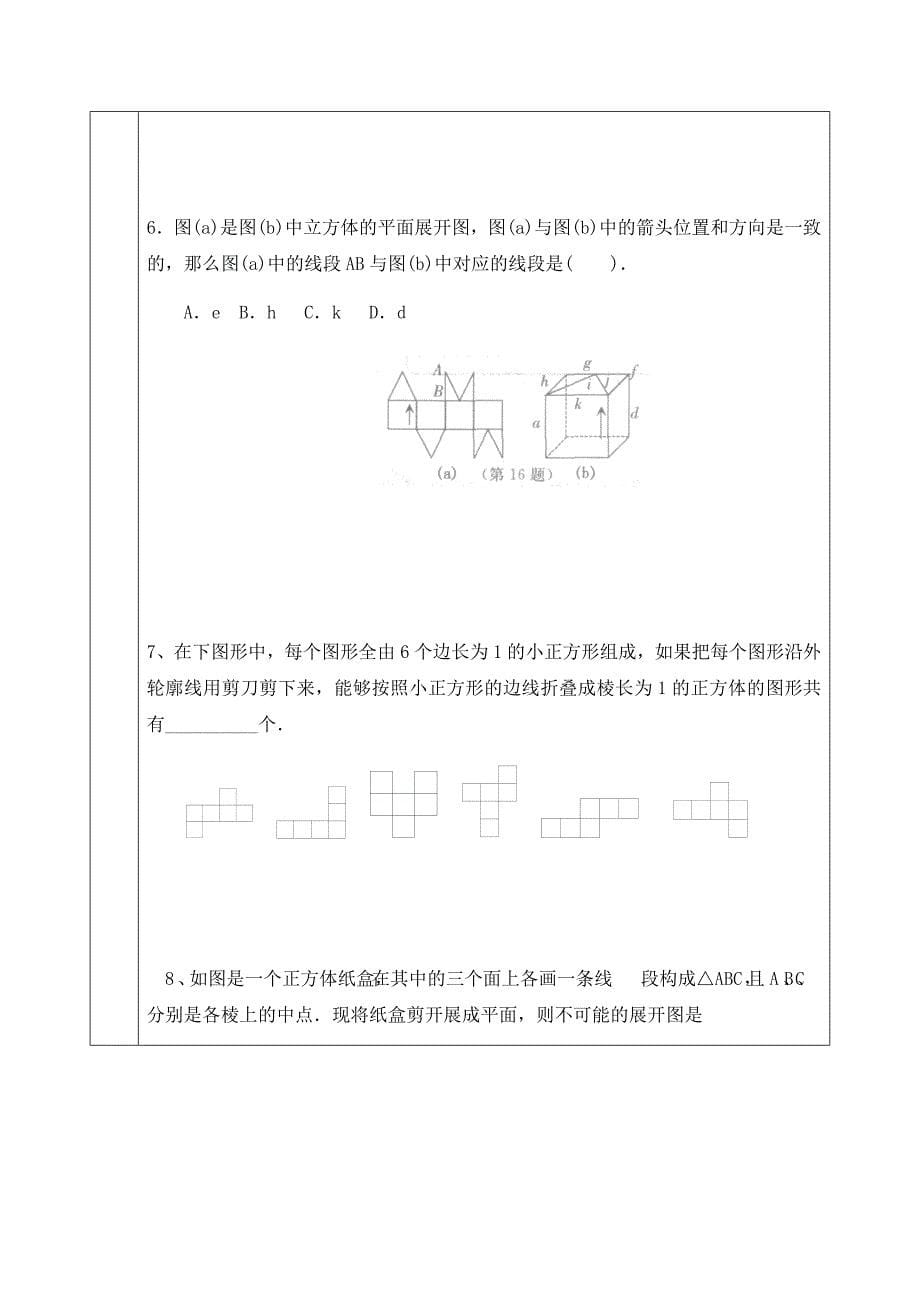 (北师大版)七年级数学上丰富的图形世界培优讲义_第5页