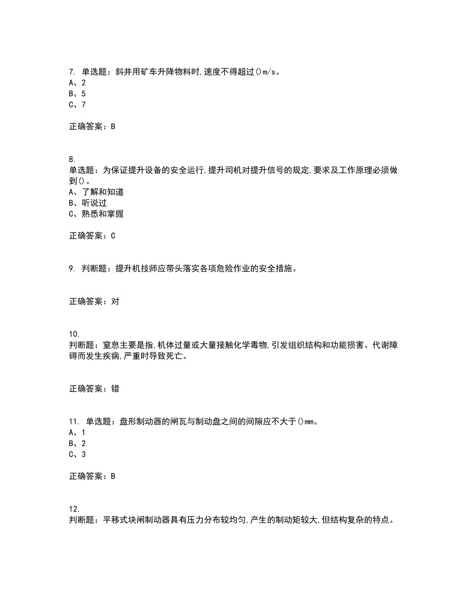 金属非金属矿山提升机操作作业安全生产考试历年真题汇编（精选）含答案87_第2页