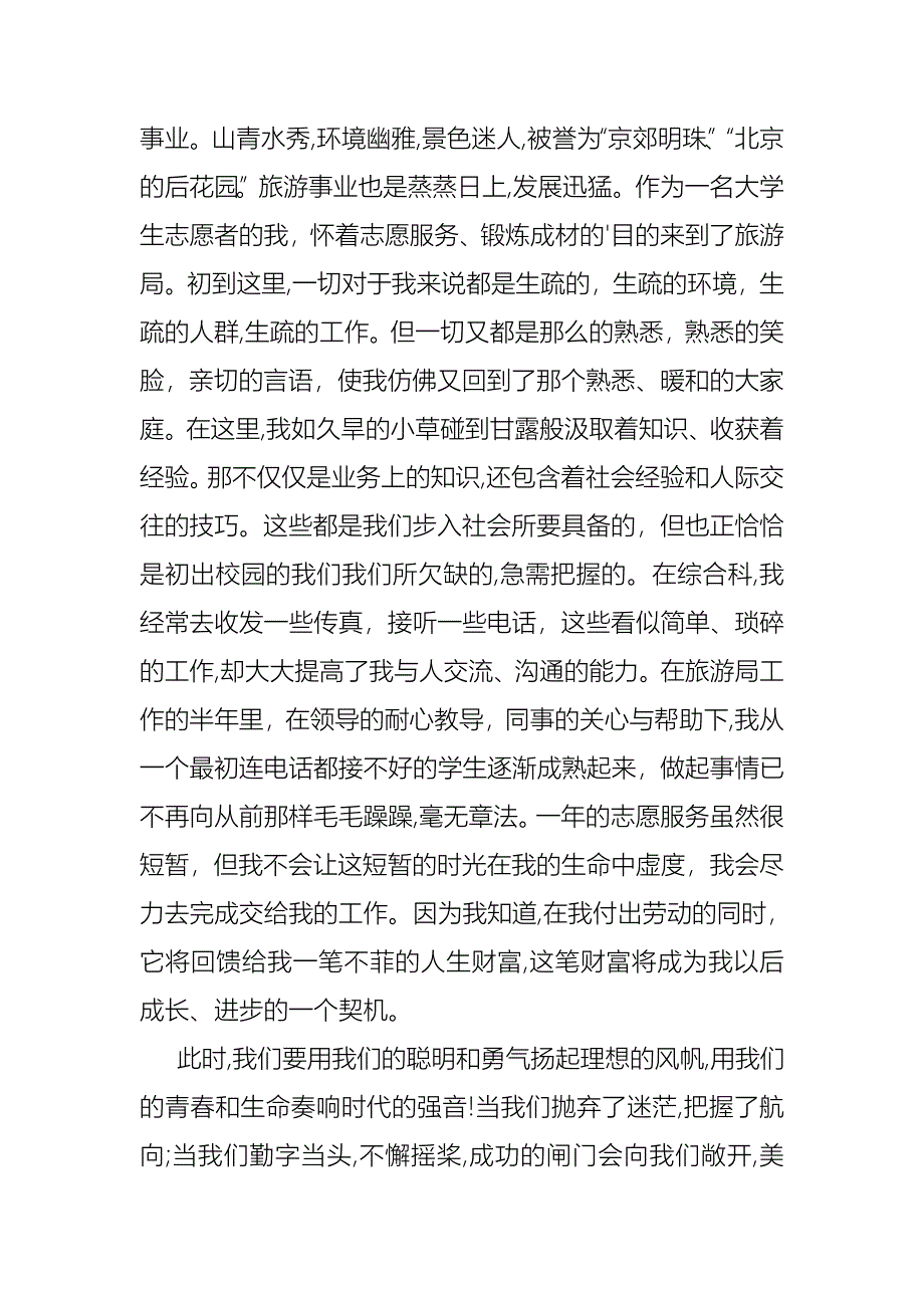 必备大学生演讲稿模板十篇_第5页